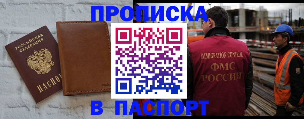 прописка штамп в Белгороде