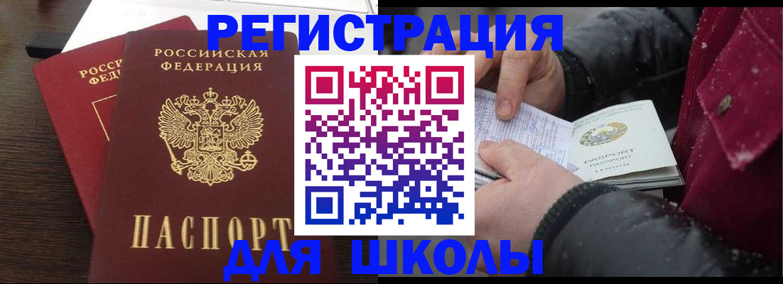временная прописка в Белгороде