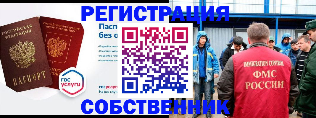 прописка иностранных граждан в Белгороде