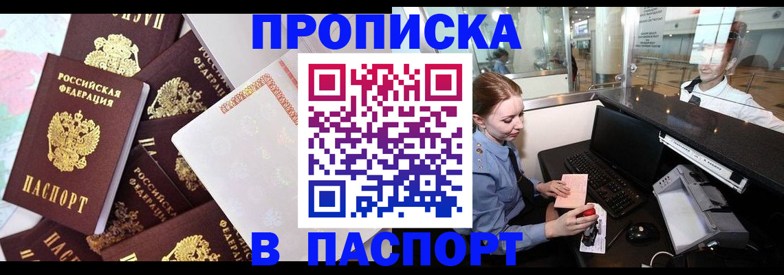 временная регистрация законно в Белгороде