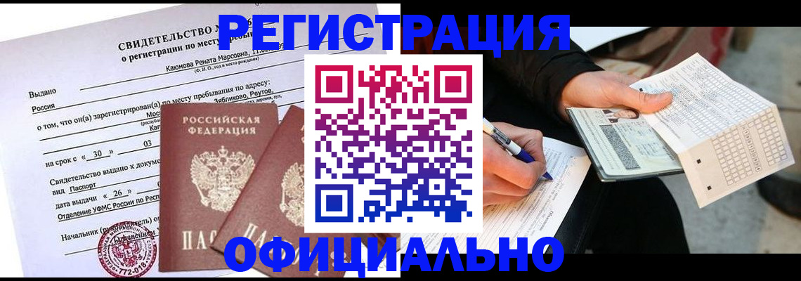 временная регистрация для всех в Белгороде